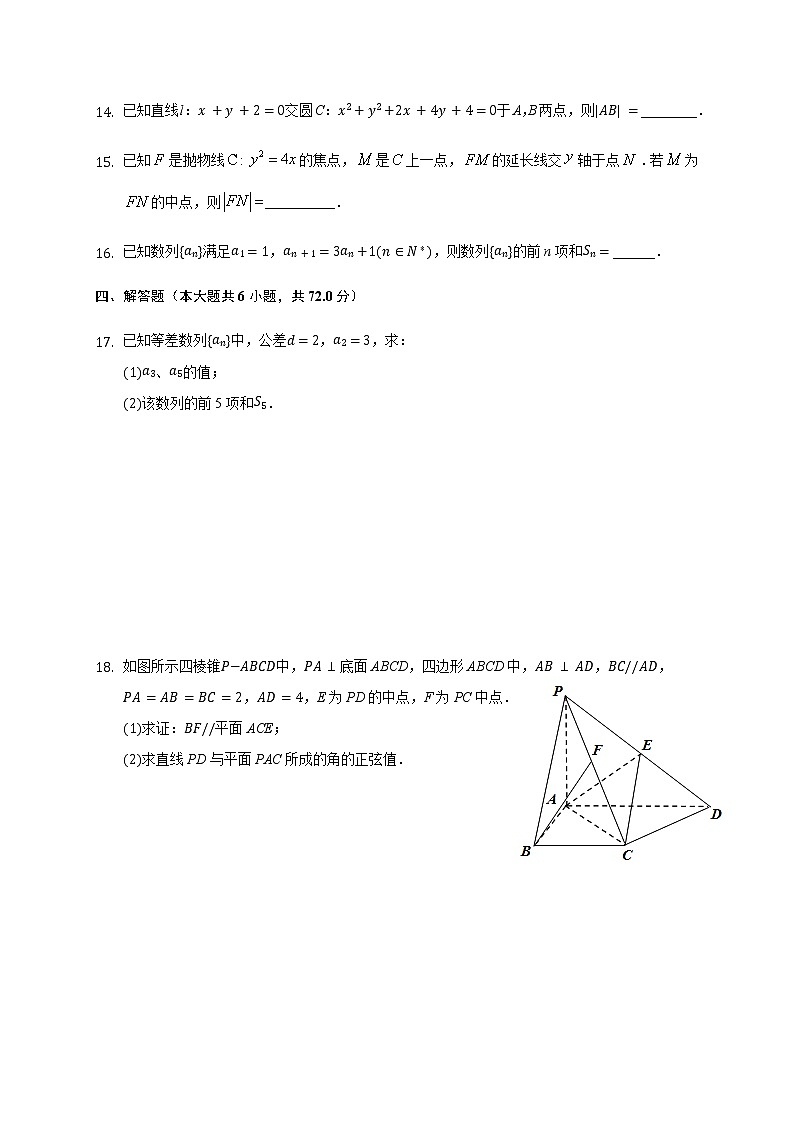 2021三亚华侨学校（南新校区）高二下学期开学考试数学试题含答案第3页