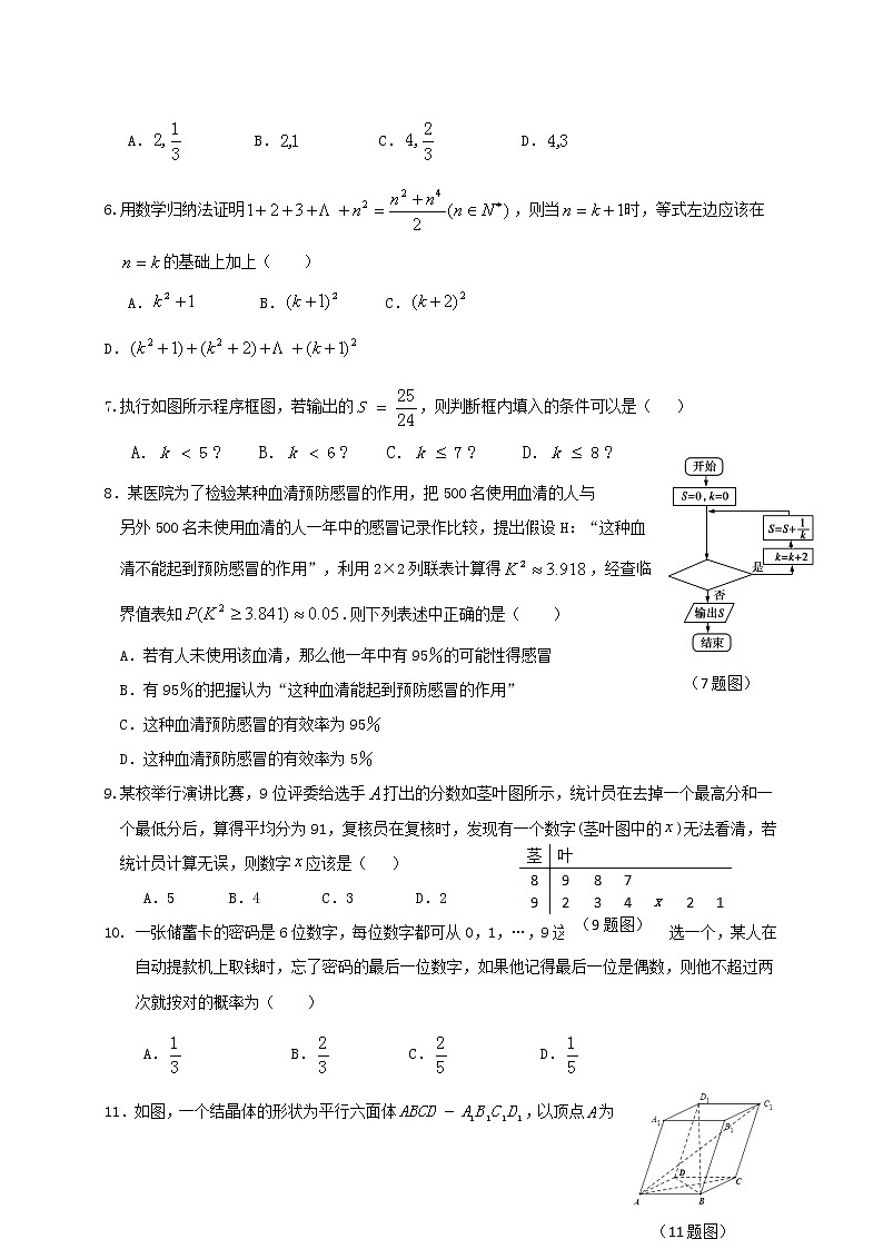 2021省大庆铁人中学高二上学期期末考试数学（理）试题含答案02