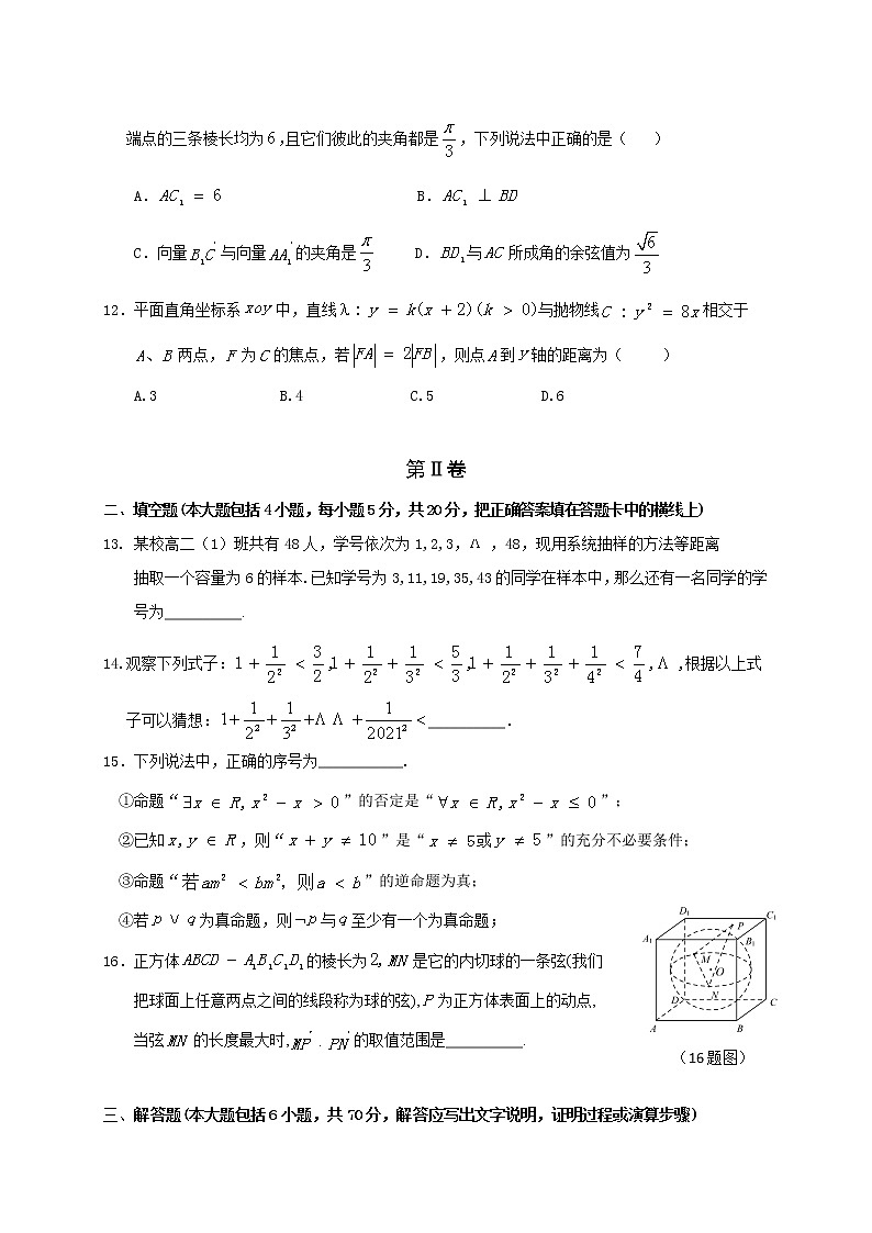 2021省大庆铁人中学高二上学期期末考试数学（理）试题含答案03