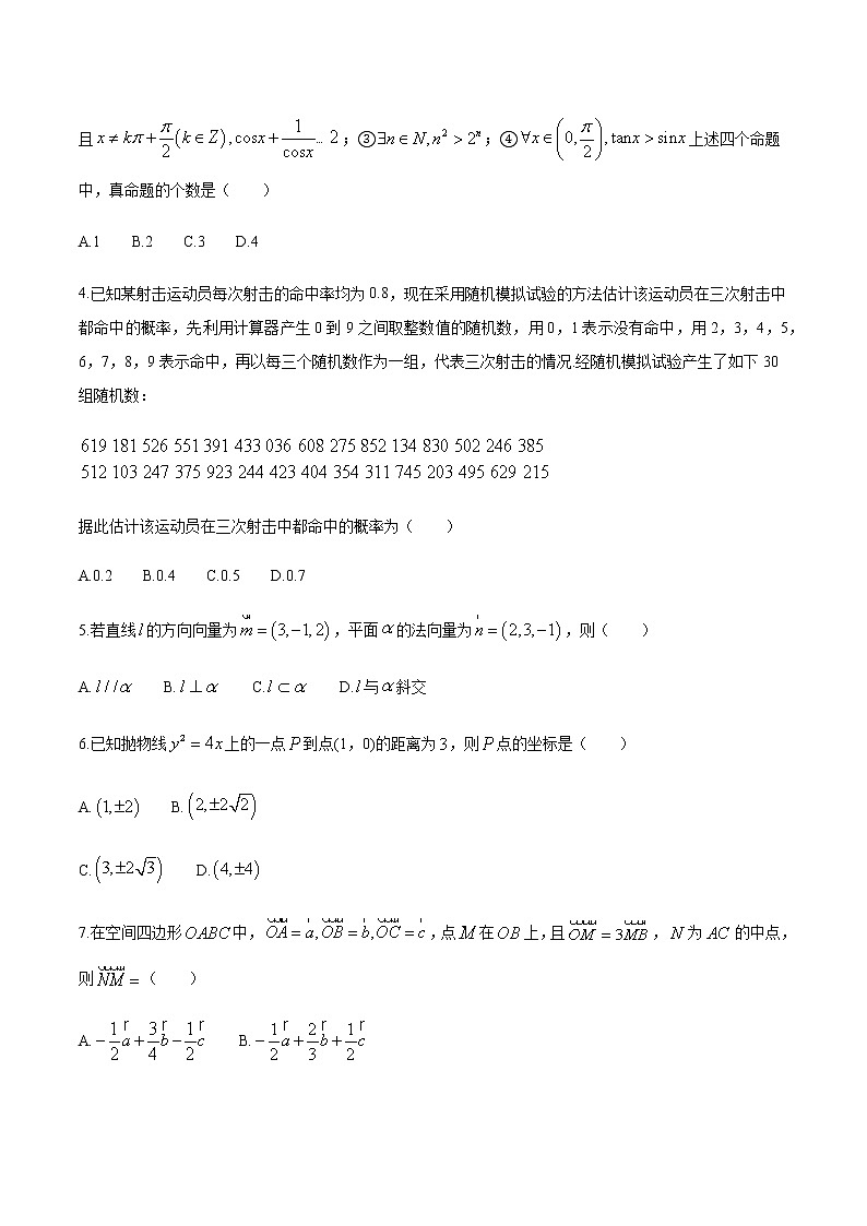 2021邢台高二下学期开学考试数学试题含答案02