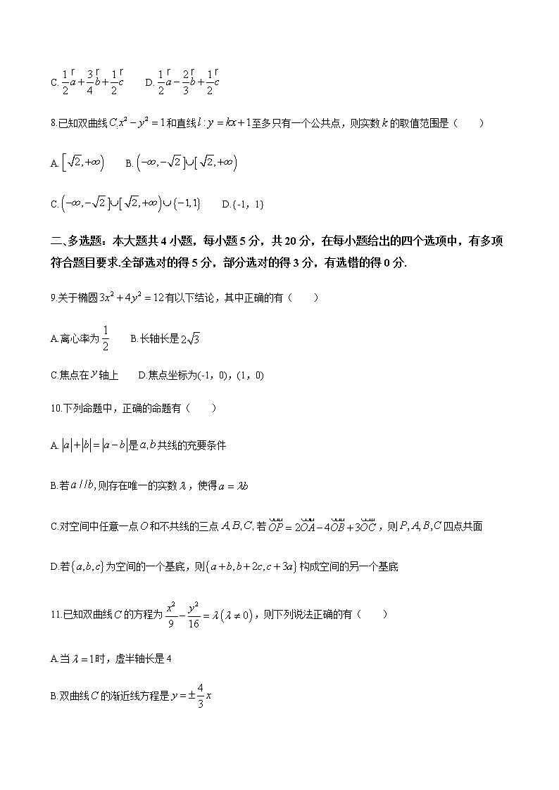 2021邢台高二下学期开学考试数学试题含答案03