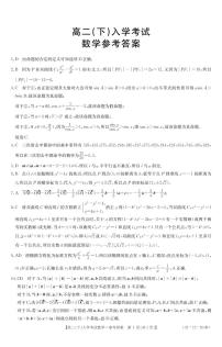 2021邢台高二下学期开学考试数学试题扫描版含答案