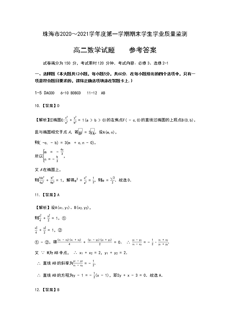 2021珠海高二上学期期末考试数学试题扫描版含答案01