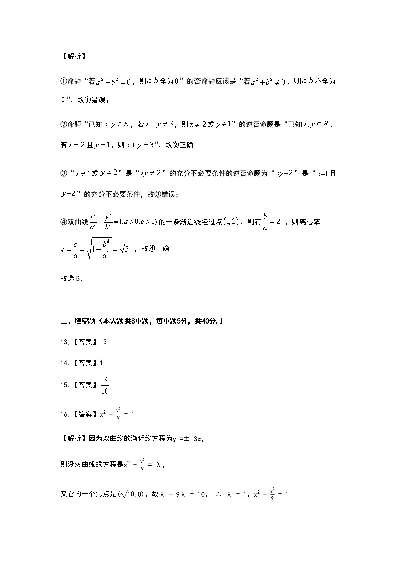 2021珠海高二上学期期末考试数学试题扫描版含答案02