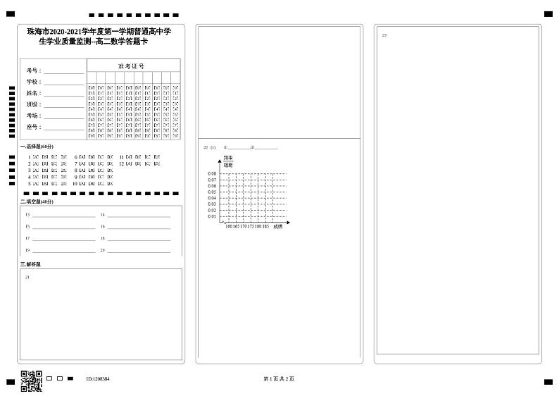 2021珠海高二上学期期末考试数学试题扫描版含答案01