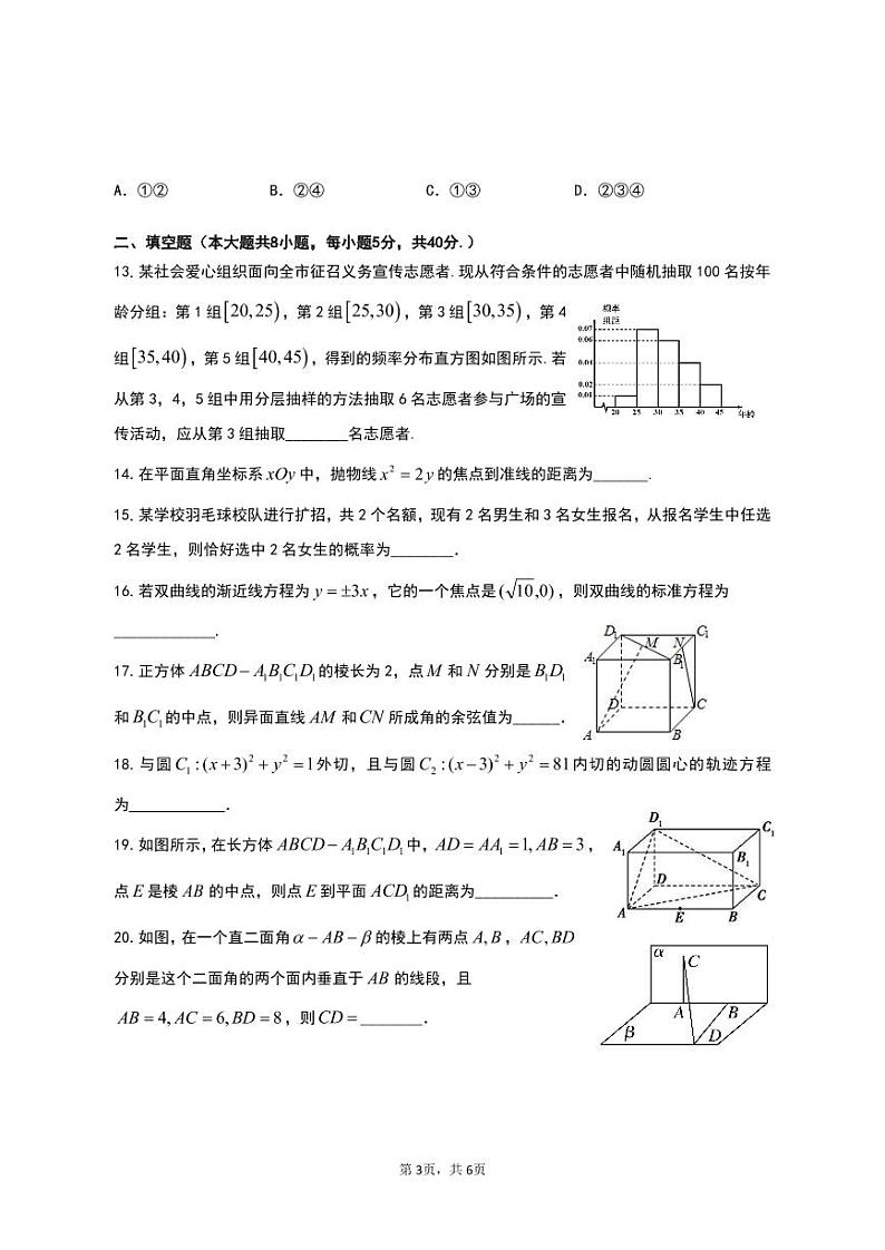 2021珠海高二上学期期末考试数学试题扫描版含答案03