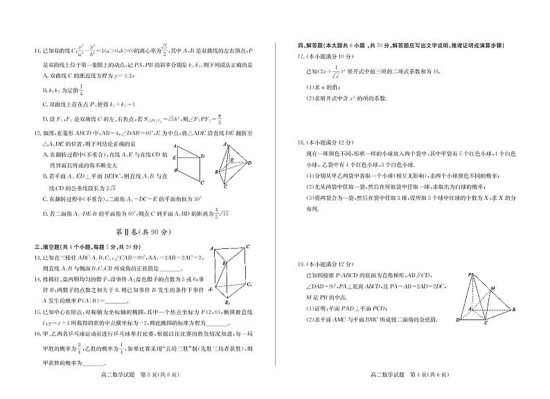 2021德州高二上学期期末考试数学试题PDF版含答案02