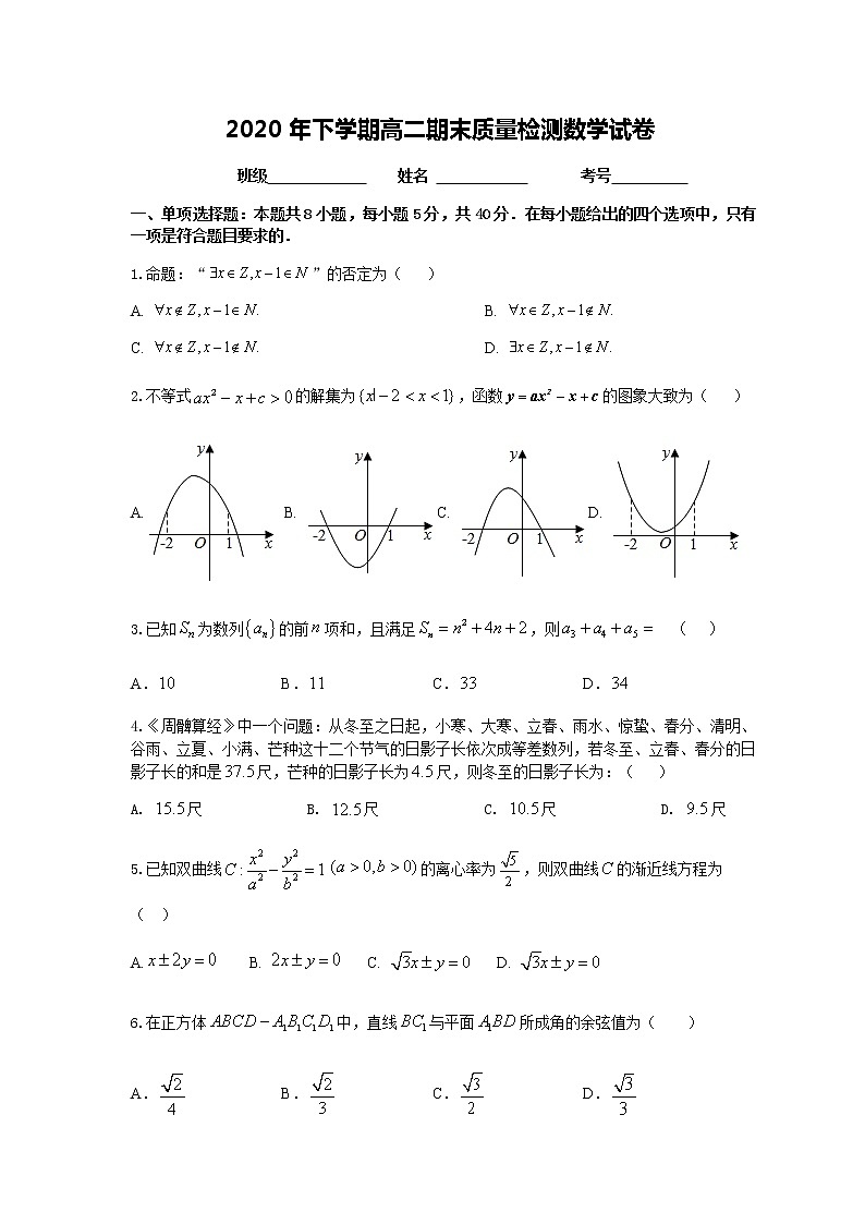 2021邵阳邵东创新实验学校高二上学期期末考试数学试题含答案01