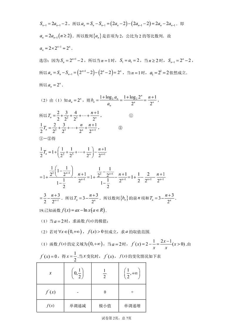 开学考答案第2页