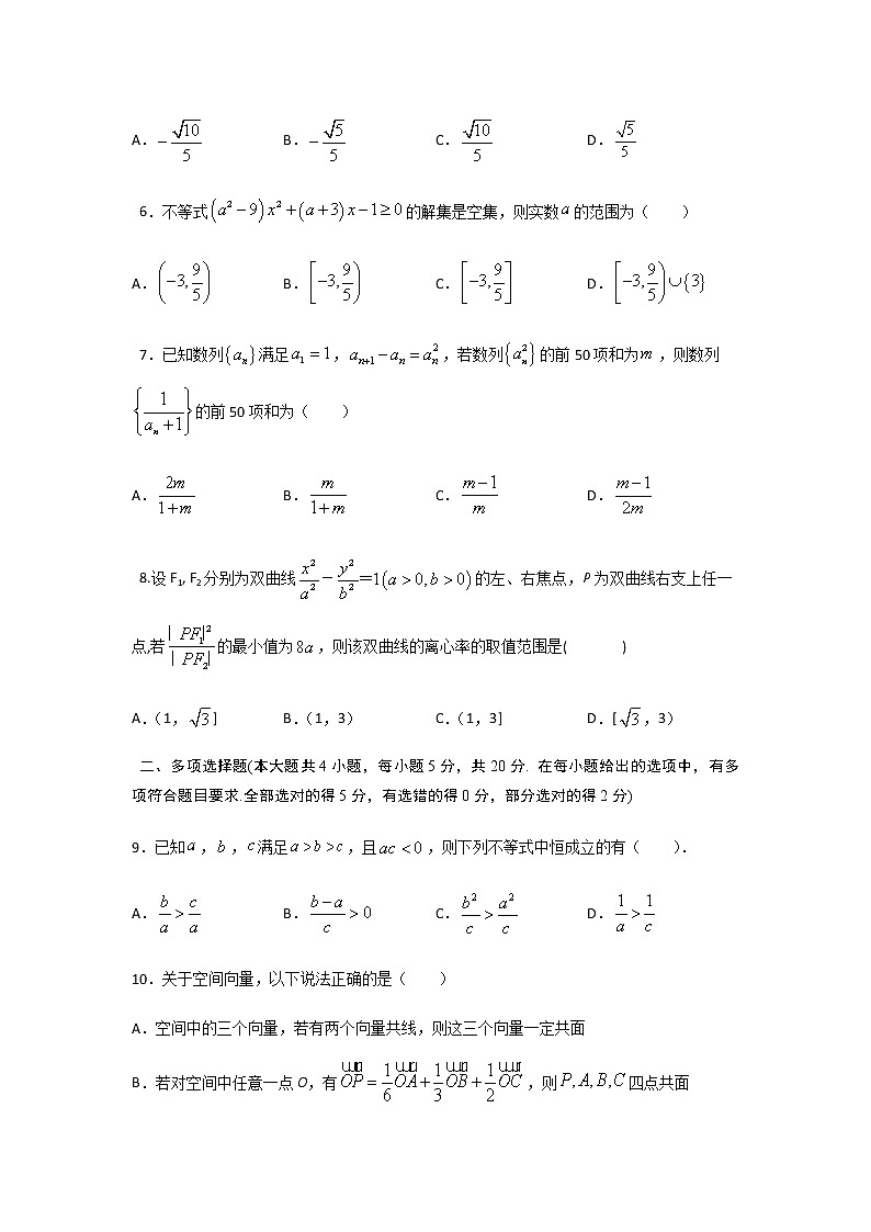 2021年江苏省扬州中学高二下学期开学考数学试卷第2页