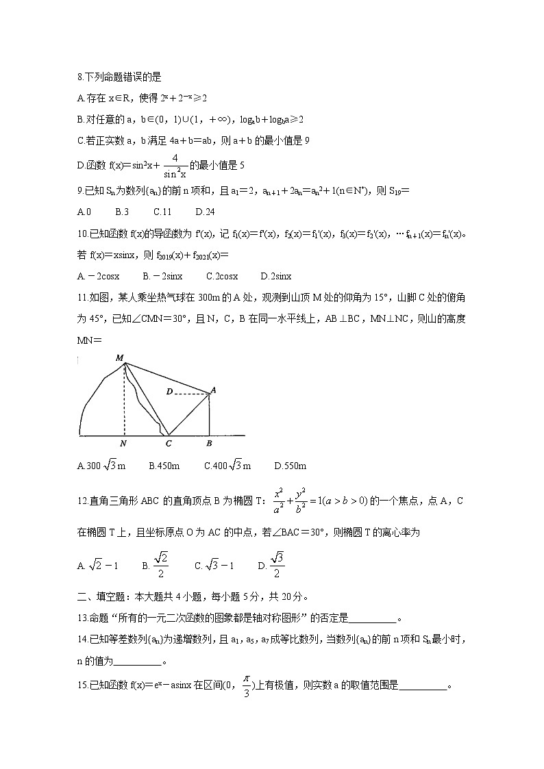 2021安阳滑县高二上学期期末考试数学（文）含答案02