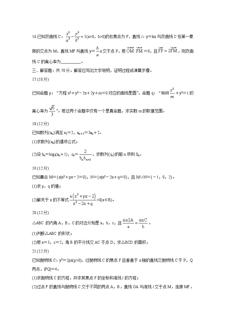2021安阳滑县高二上学期期末考试数学（文）含答案03