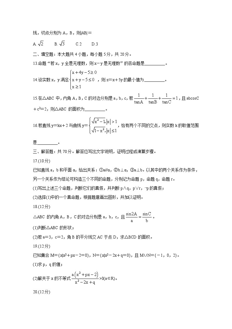 2021安阳滑县高二上学期期末考试数学（理）含答案03