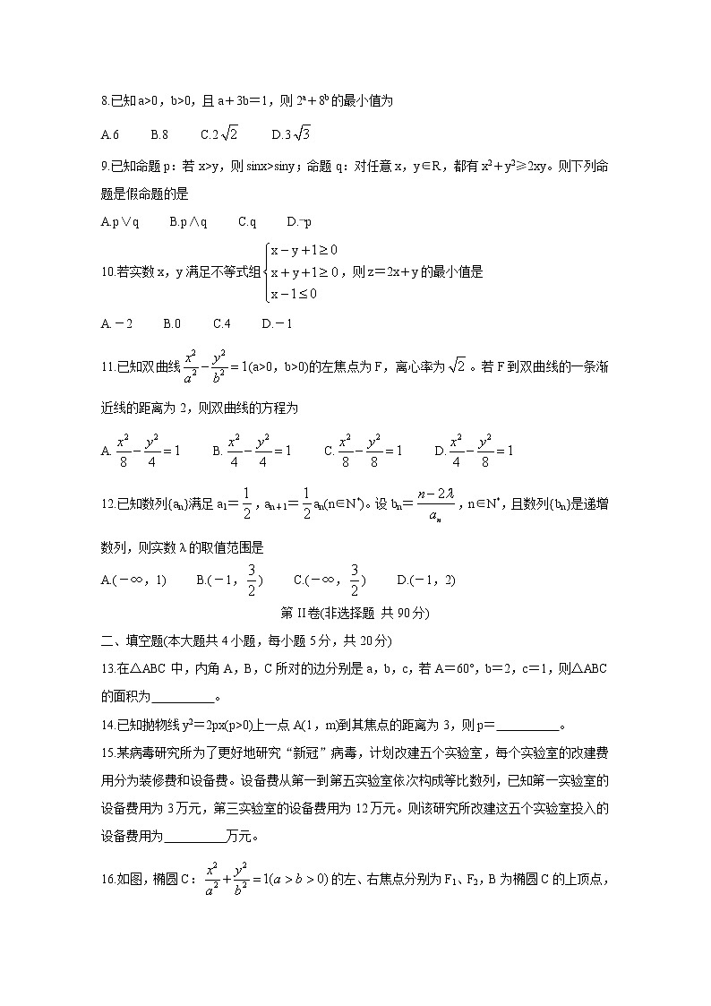 2021咸阳高二上学期期末考试数学（文）含答案第2页