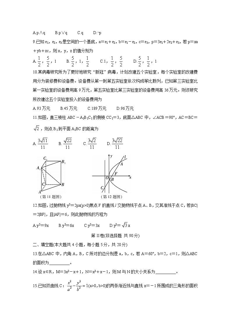 2021咸阳高二上学期期末考试数学（理）含答案第2页