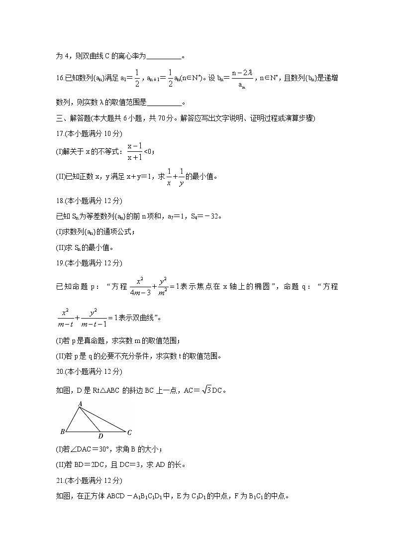 2021咸阳高二上学期期末考试数学（理）含答案第3页