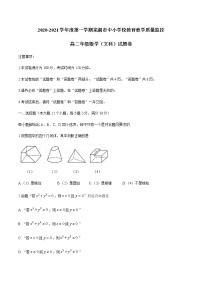 2021芜湖高二上学期期末文科数学试题含答案