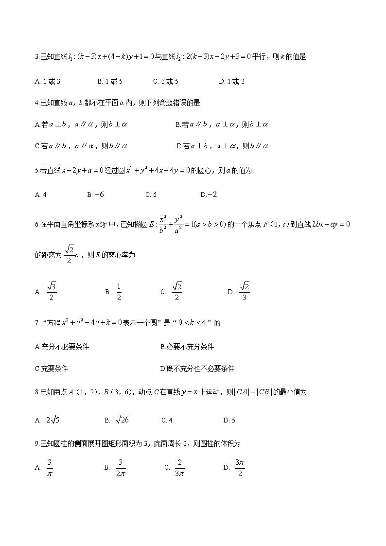 2021芜湖高二上学期期末文科数学试题含答案第2页