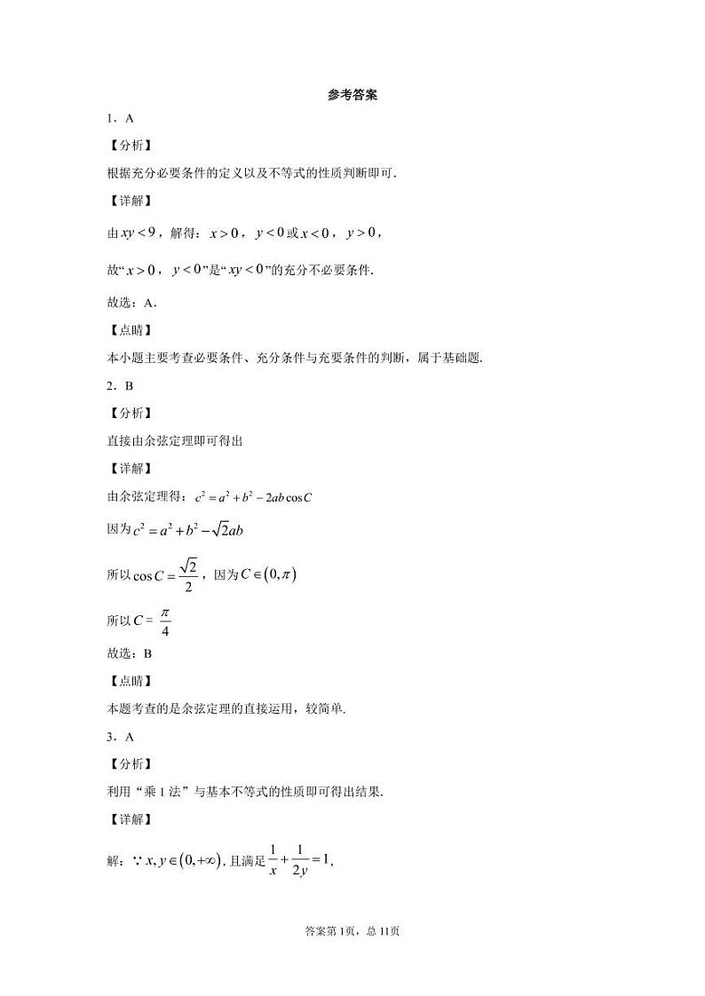 2021日喀则高二上学期学业水平考试（期末）数学（文）试题（可编辑）PDF版含答案01