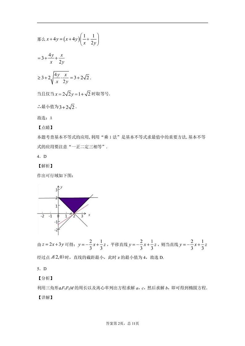 2021日喀则高二上学期学业水平考试（期末）数学（文）试题（可编辑）PDF版含答案02