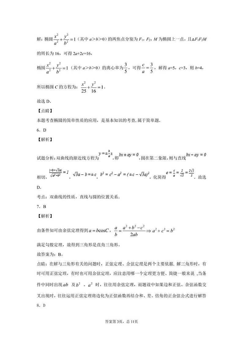 2021日喀则高二上学期学业水平考试（期末）数学（文）试题（可编辑）PDF版含答案03