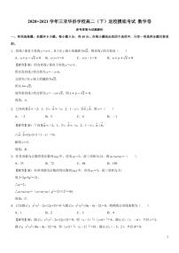 2021三亚华侨学校（丹湖校区）高二下学期返校考试数学试题PDF版含答案
