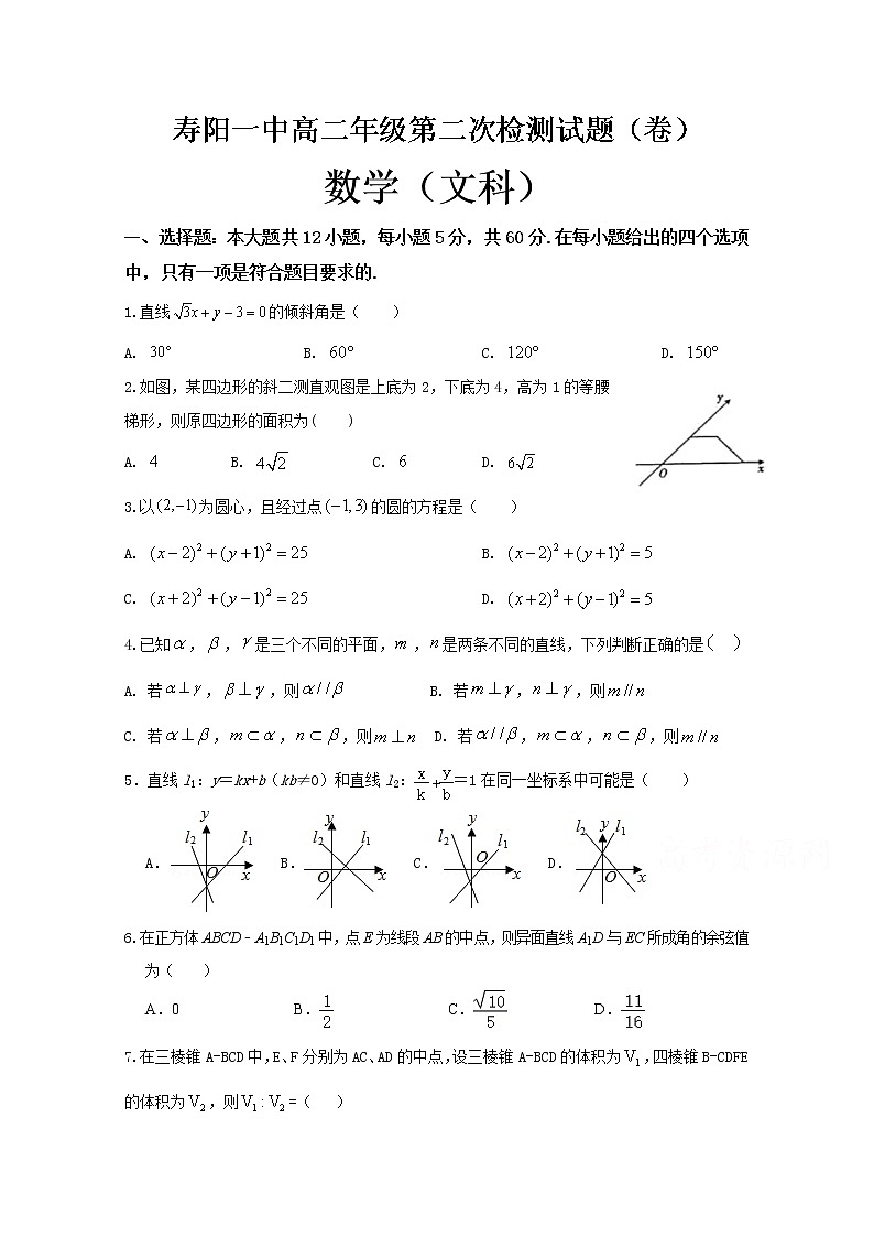 2021寿阳县一中―高二上学期第二次月考数学（文）试题含答案第1页