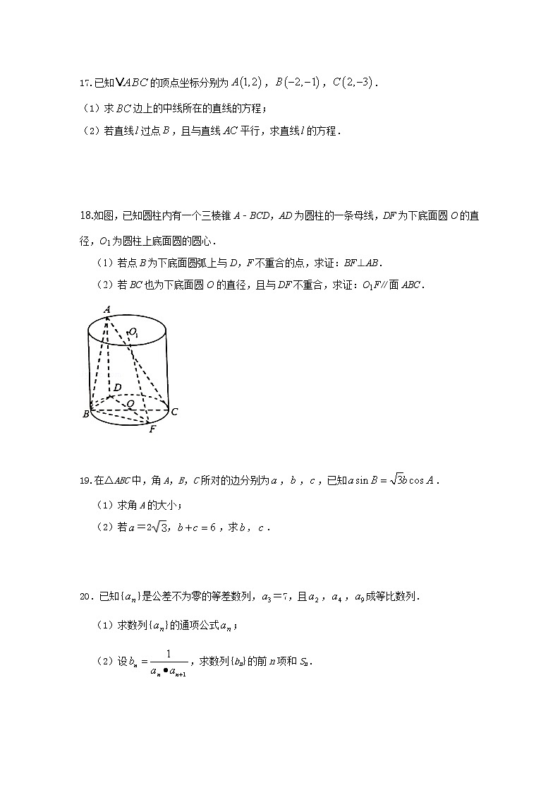 2021寿阳县一中―高二上学期第二次月考数学（文）试题含答案第3页