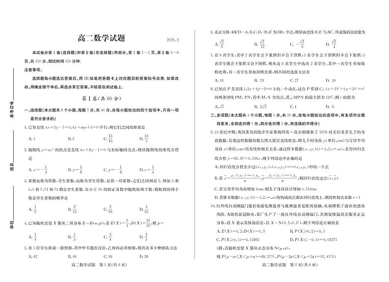 2021山东省夏津一中高二下学期2月阶段性检测数学试卷PDF版含答案第1页