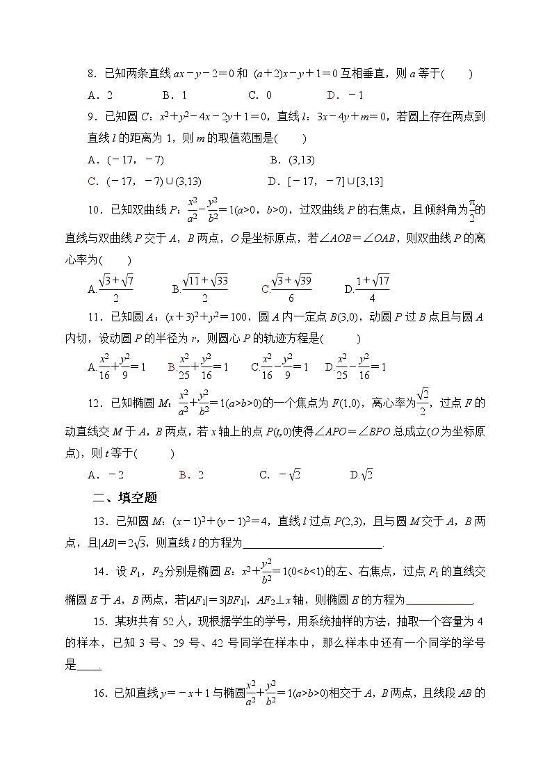 2021安庆九一六学校高二下学期开学考试数学（文）试题含答案第2页