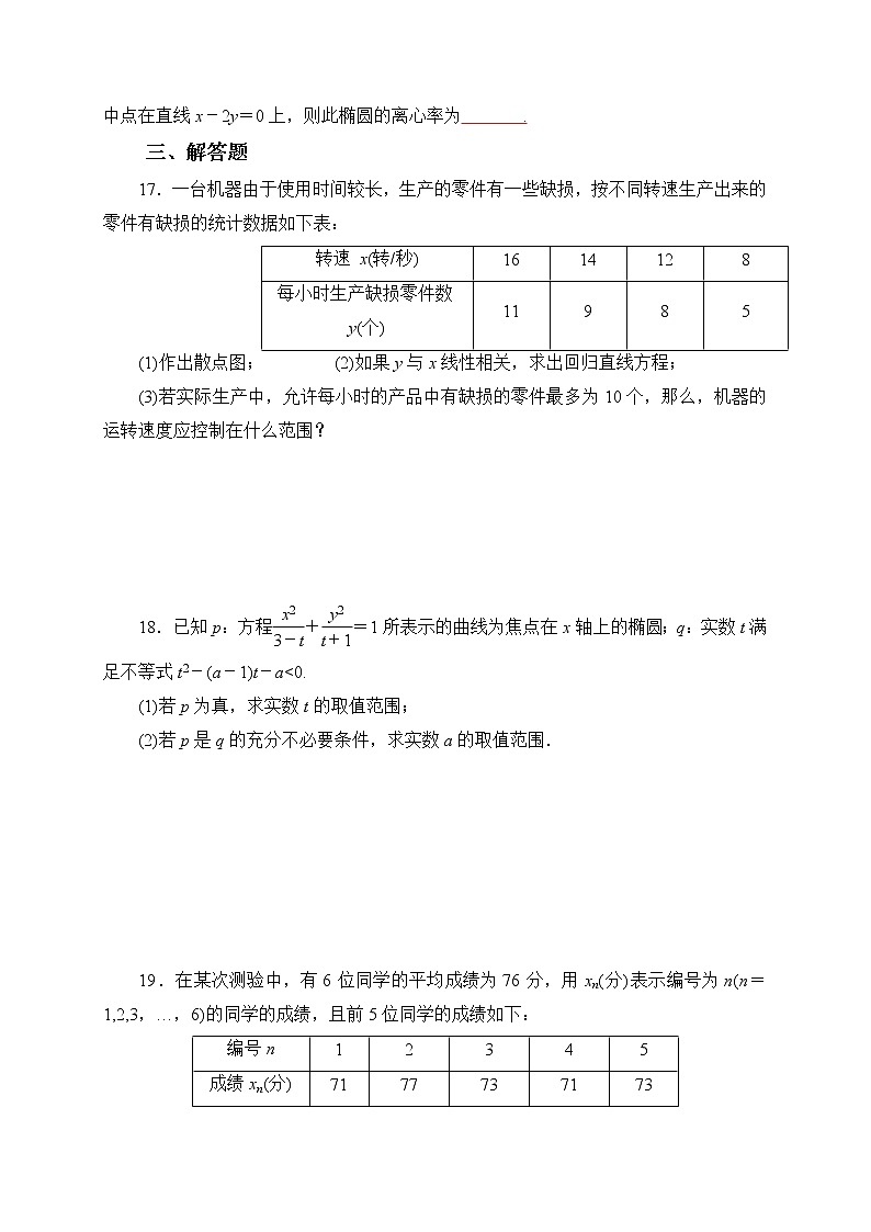 2021安庆九一六学校高二下学期开学考试数学（文）试题含答案第3页