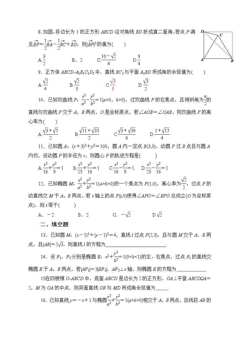 2021安庆九一六学校高二下学期开学考试数学（理）试题含答案第2页