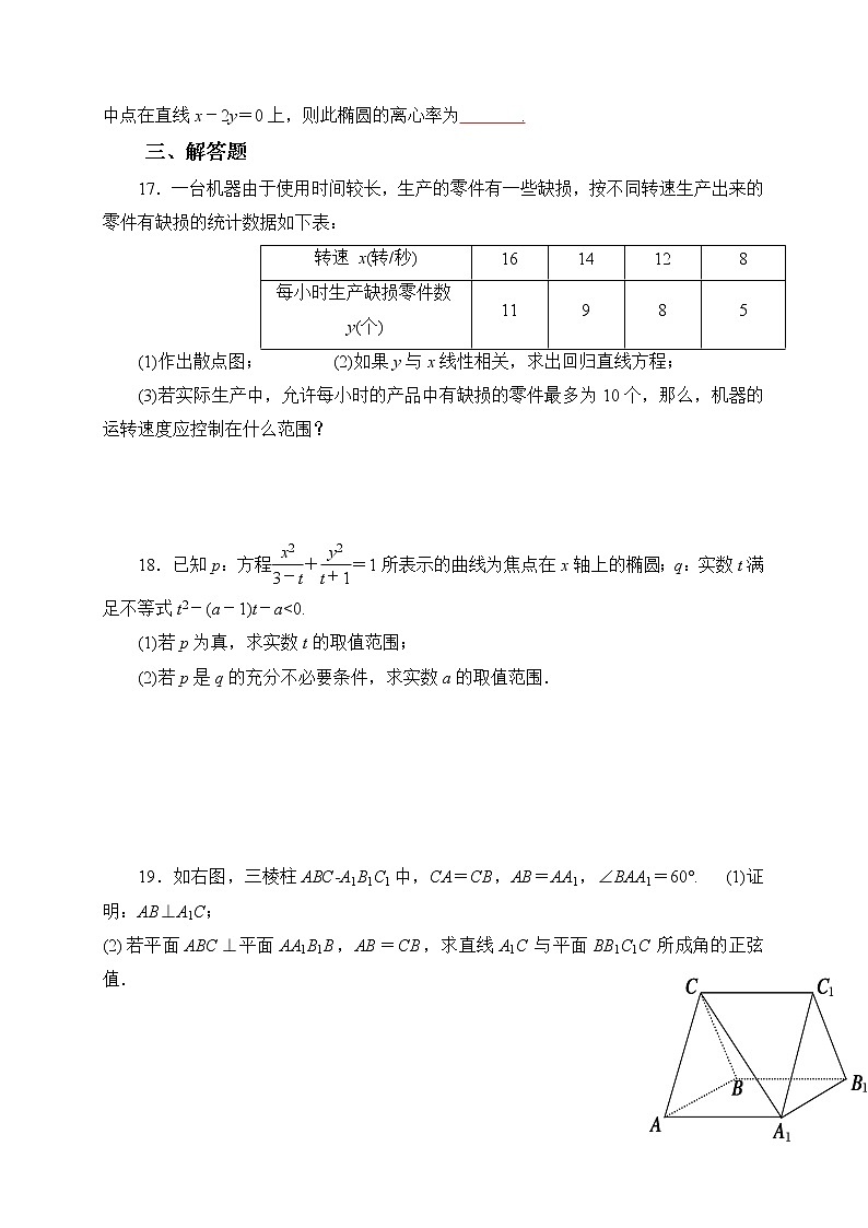 2021安庆九一六学校高二下学期开学考试数学（理）试题含答案第3页