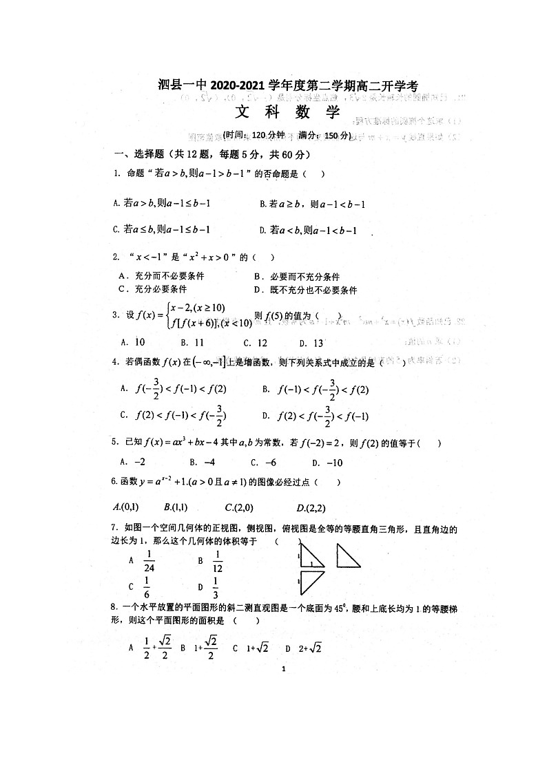 2021安徽省泗县一中高二下学期开学考试数学（文）试题图片版含答案第1页