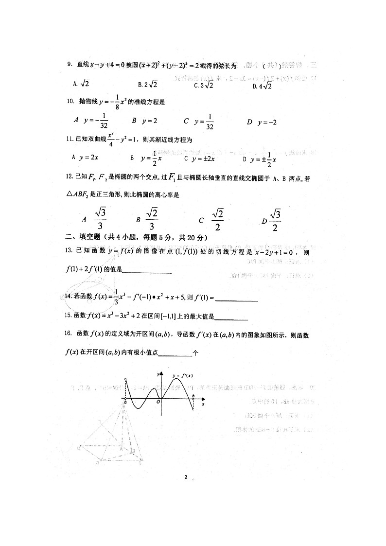 2021安徽省泗县一中高二下学期开学考试数学（文）试题图片版含答案第2页