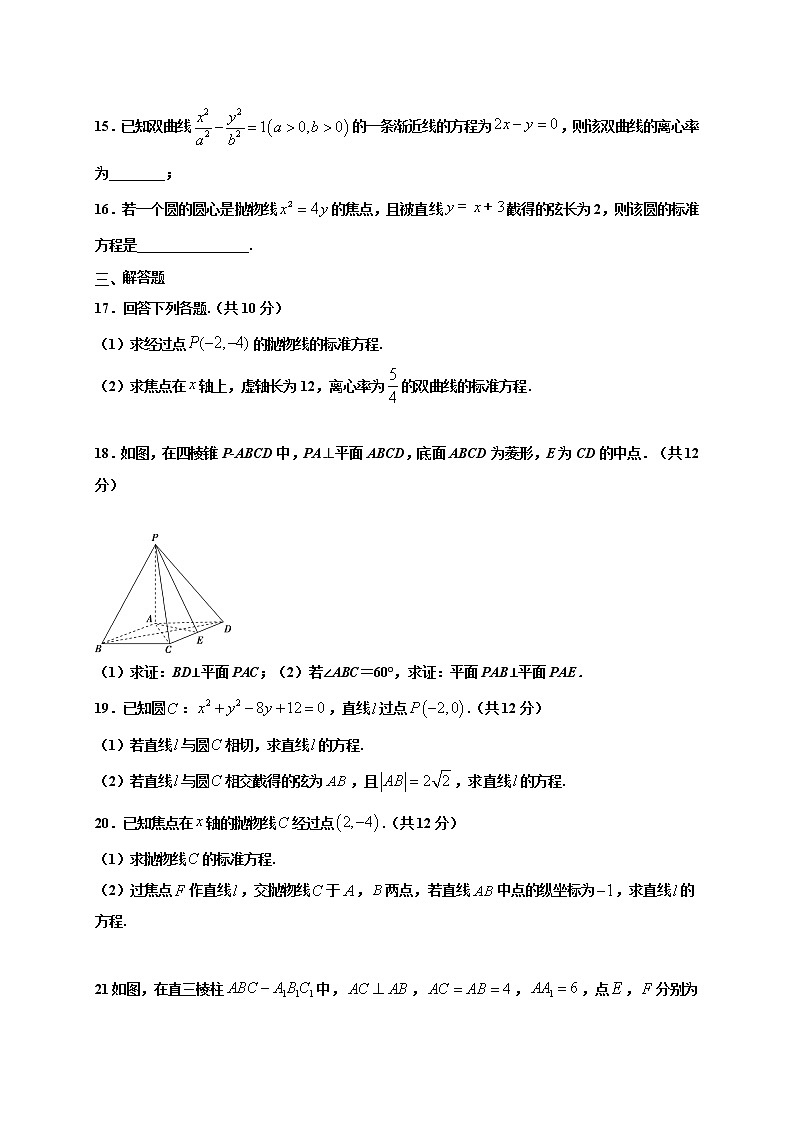 2021西宁海湖中学高二下学期开学考试数学（文理）试题含答案第3页