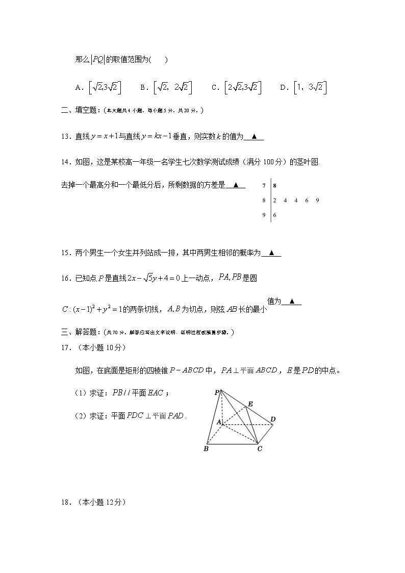 2021自贡田家炳中学高二下学期开学考试数学试卷含答案第3页