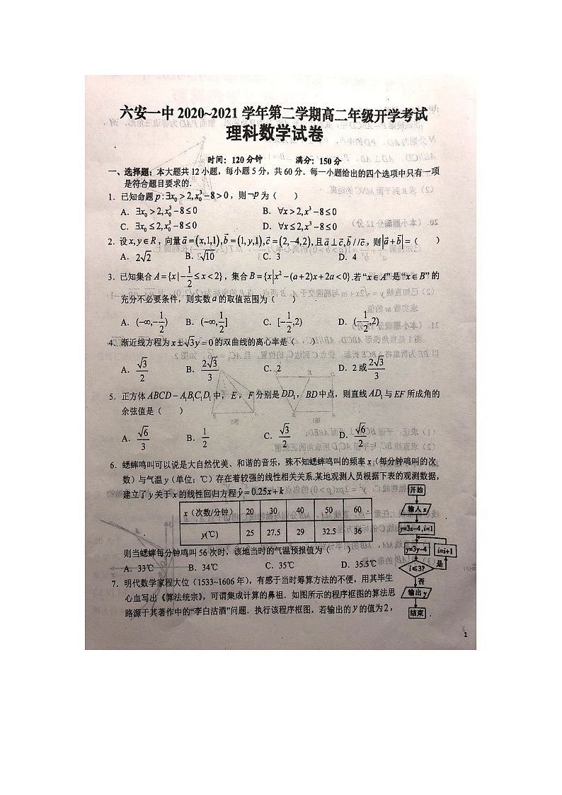 2021六安一中高二下学期开学考试数学（理）试题图片版含答案01
