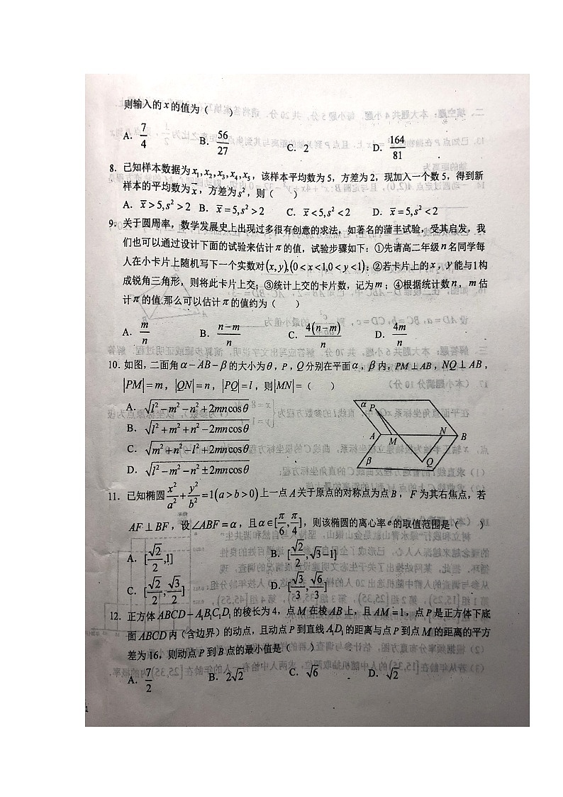 2021六安一中高二下学期开学考试数学（理）试题图片版含答案02