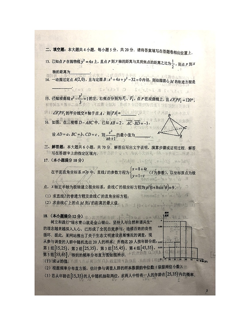 2021六安一中高二下学期开学考试数学（理）试题图片版含答案03