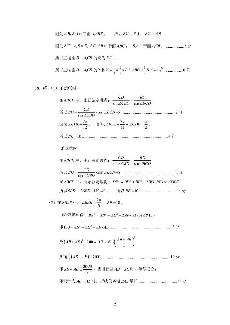 江苏省如皋市2020-2021学年高二下学期期初调研测试数学参考答案第2页