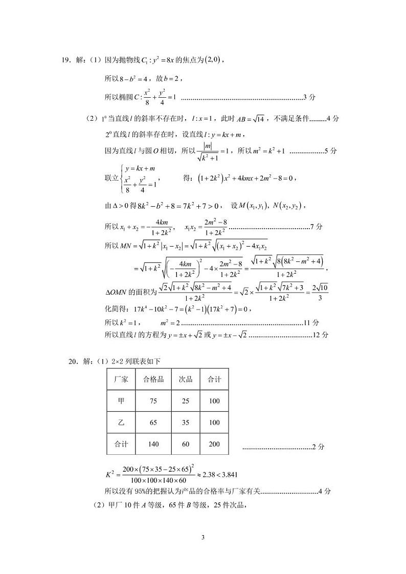江苏省如皋市2020-2021学年高二下学期期初调研测试数学参考答案第3页