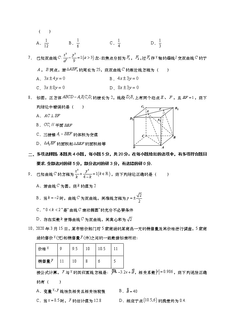 江苏省如皋市2020-2021学年高二下学期期初调研测试数学试题第2页