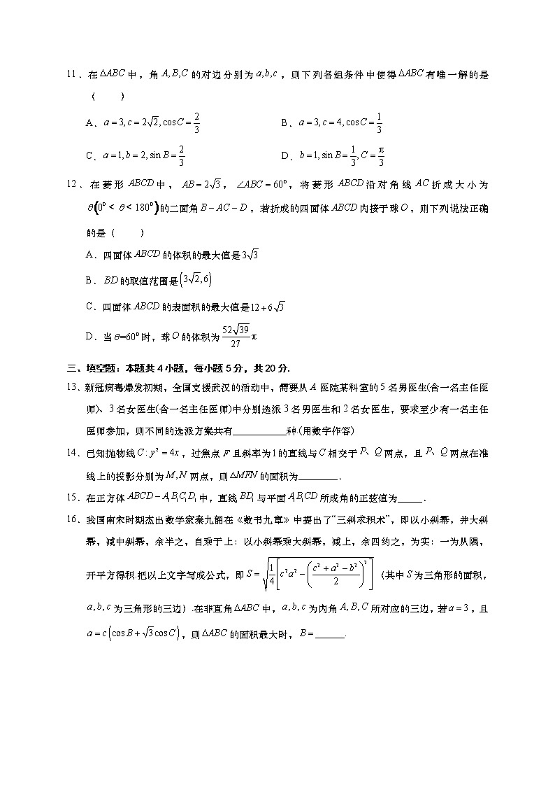 江苏省如皋市2020-2021学年高二下学期期初调研测试数学试题第3页