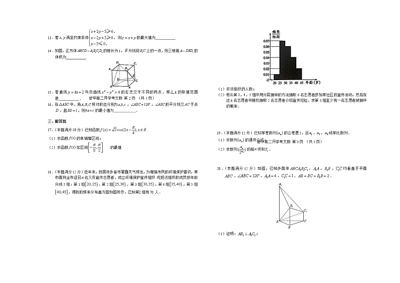 2021六安舒城中学高二下学期开学考试数学（文）试题含答案第2页