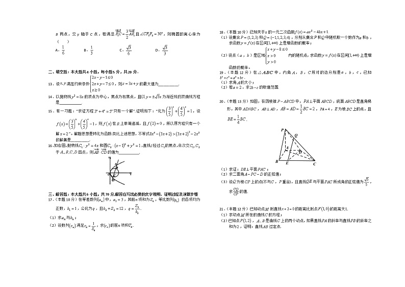 2021六安舒城中学高二下学期开学考试数学（理）试题含答案02