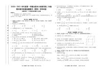 2021合肥六校高二上学期期末考试数学（理）试题PDF版含答案