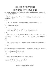 2021河南省豫南九校高二上学期期末联考数学（文）试题PDF版含答案