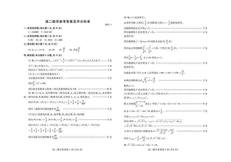 高2数学答案(2)第1页