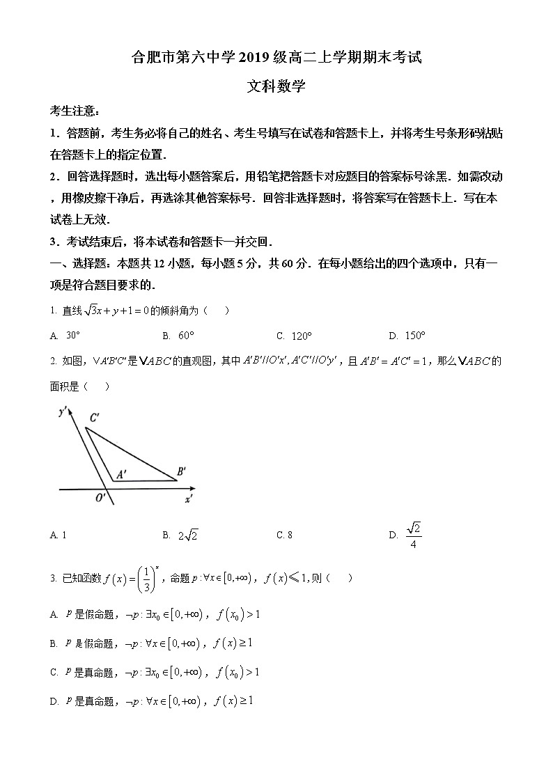 2021合肥六中高二上学期期末考试数学（文）试题含答案01